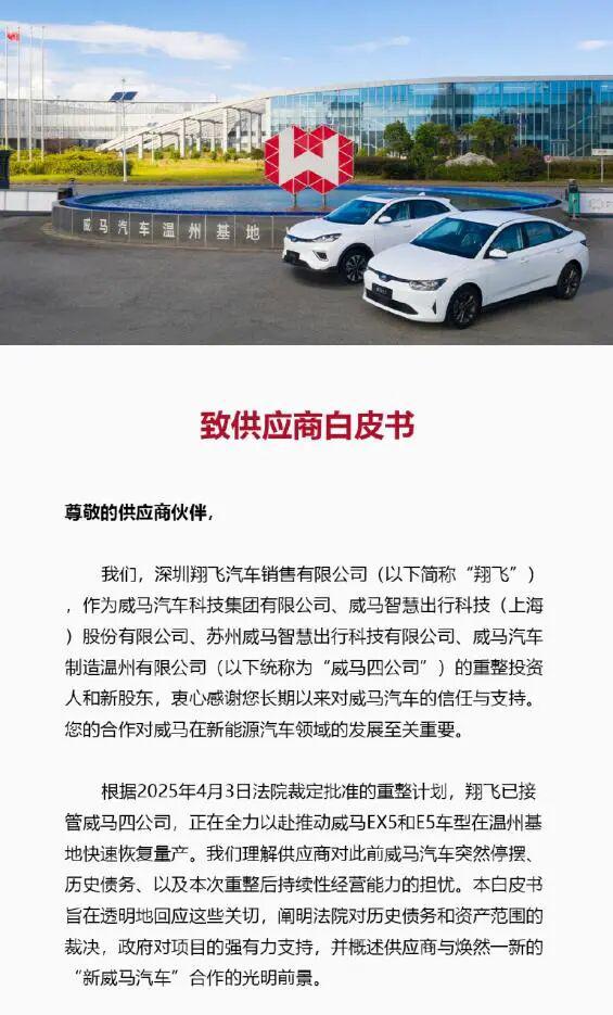 威馬復活前景幾何？零參保接盤方與市場瓜分下的生存挑戰