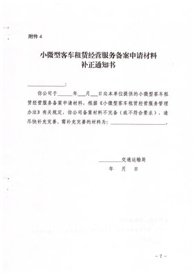 南寧市關(guān)于開展小微型客車租賃經(jīng)營服務備案工作的指導意見